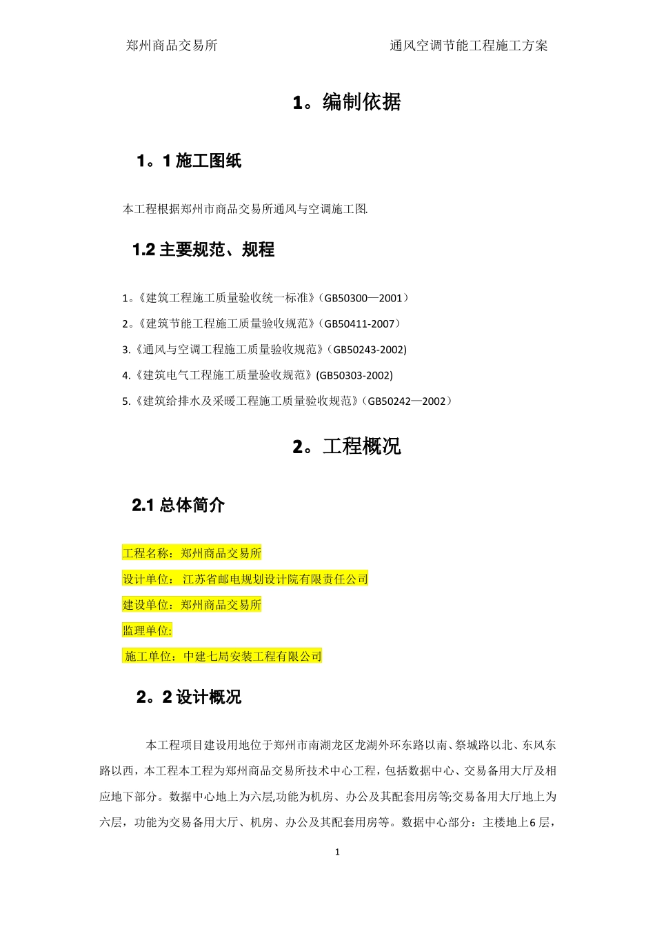 通风空调节能工程施工方案_第3页
