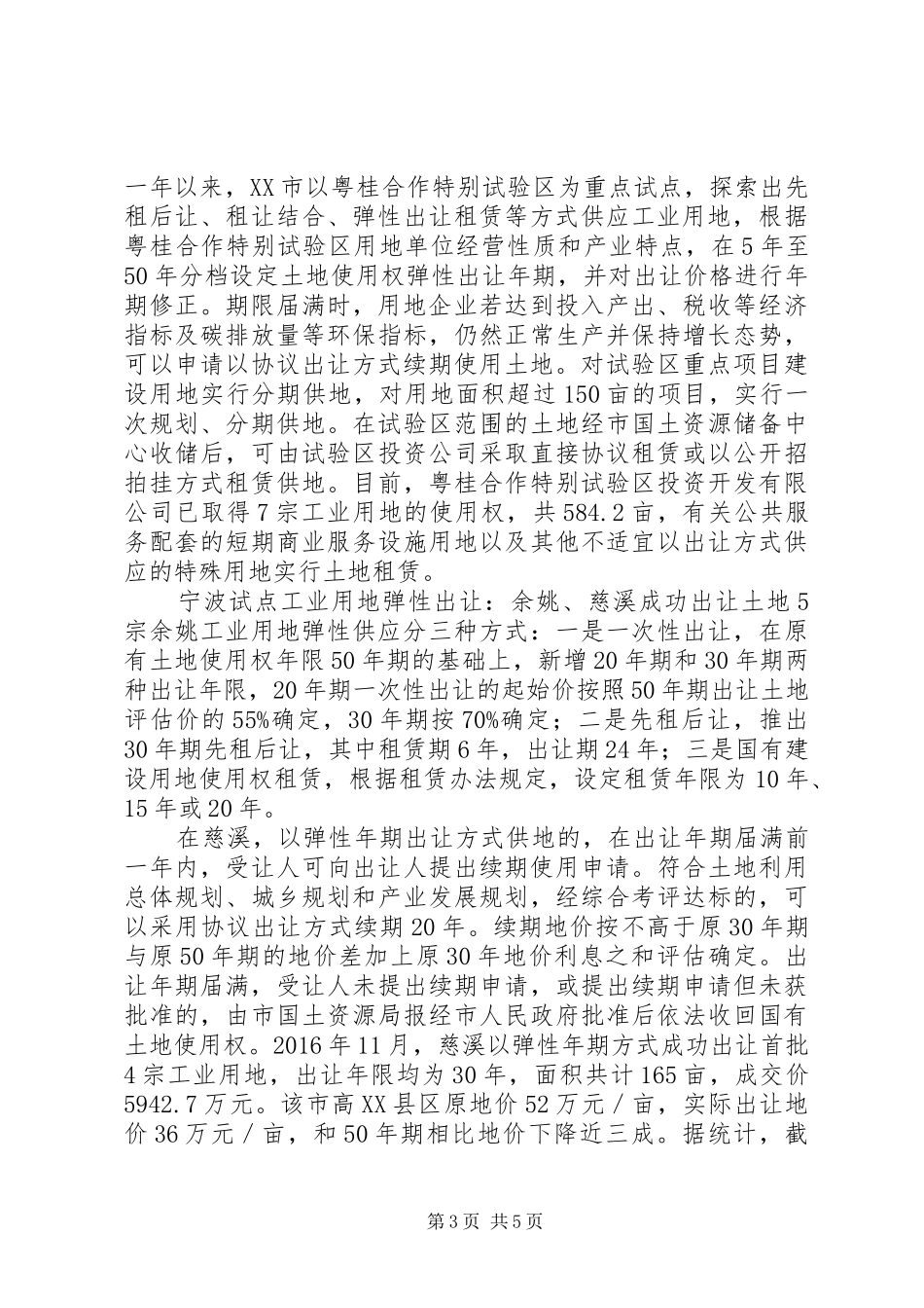 工业用地实行差别化年期供应情况汇报_第3页