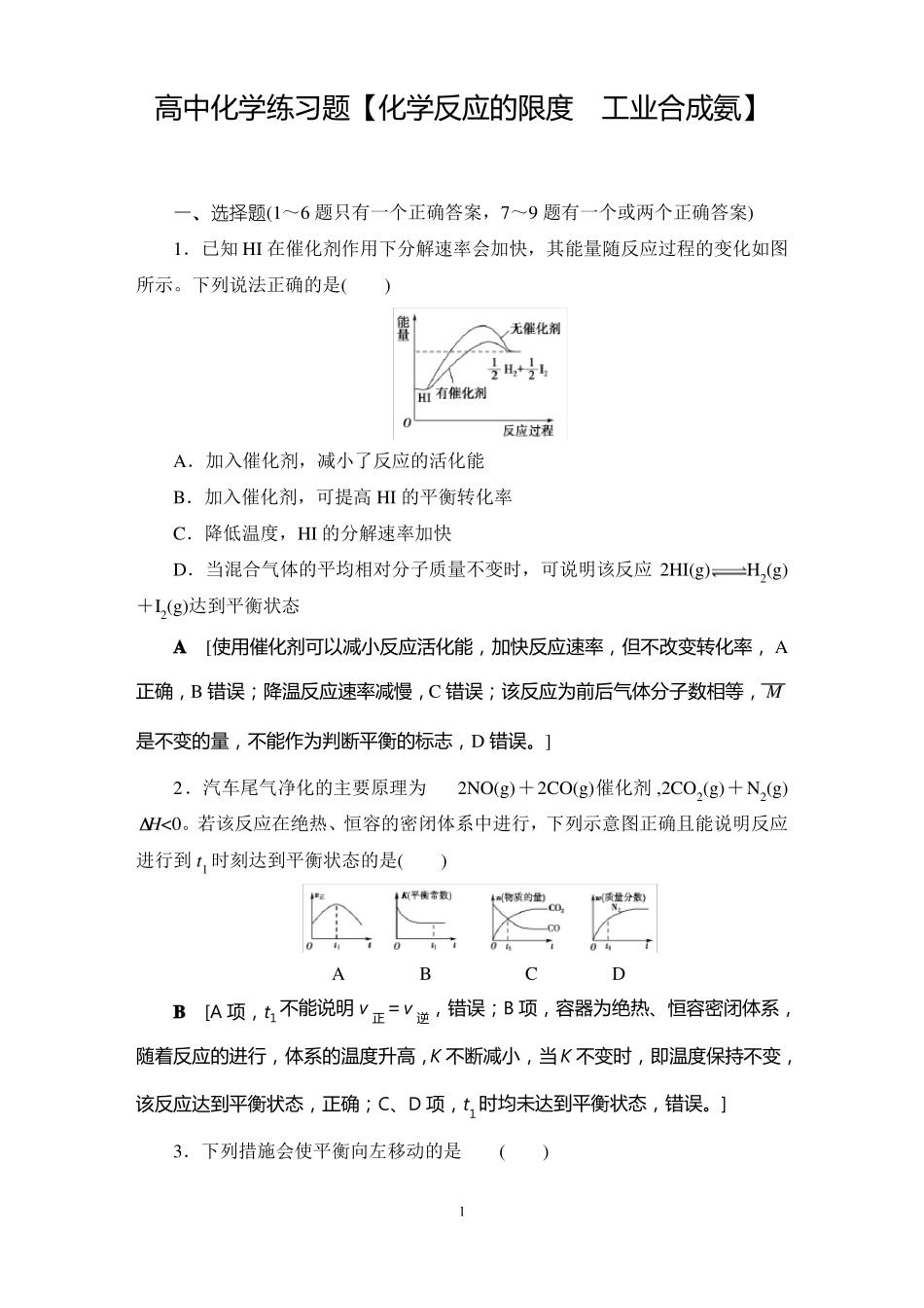 高中化学练习题化学反应的限度工业合成氨_第1页
