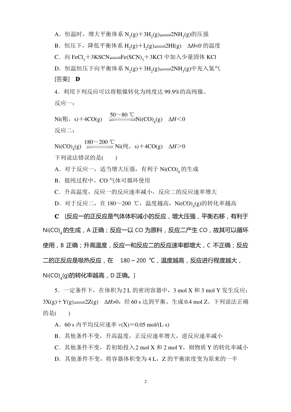 高中化学练习题化学反应的限度工业合成氨_第2页