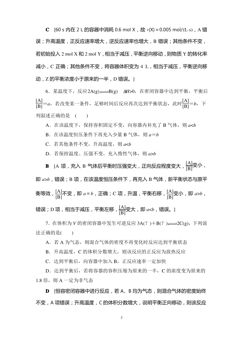 高中化学练习题化学反应的限度工业合成氨_第3页