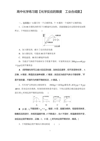 高中化学练习题化学反应的限度工业合成氨