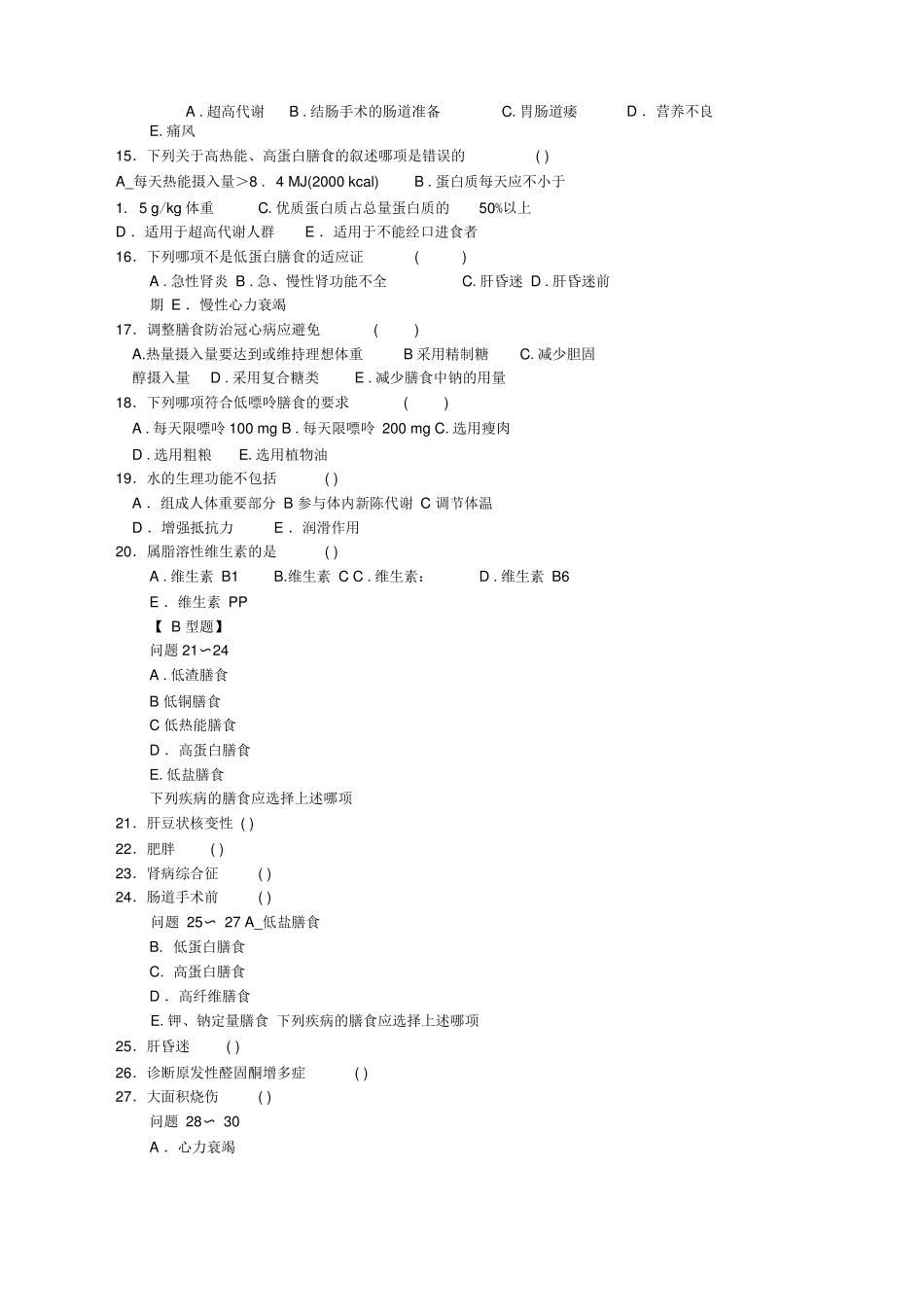 临床营养学试题及答案_第2页