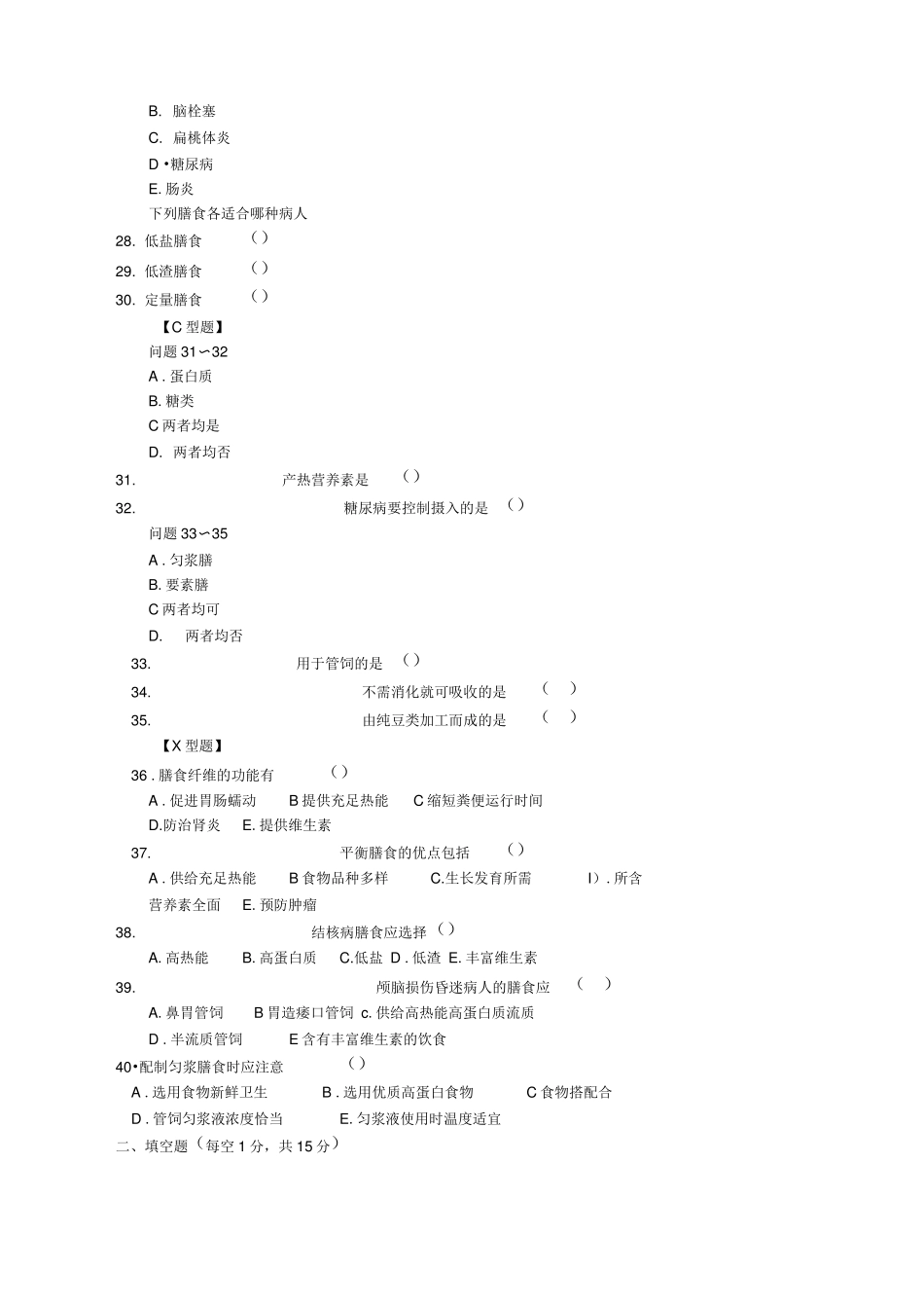 临床营养学试题及答案_第3页