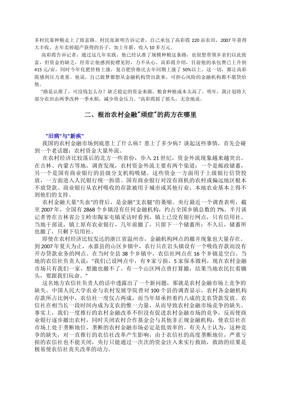 热点预测7：农村金融问题_第2页