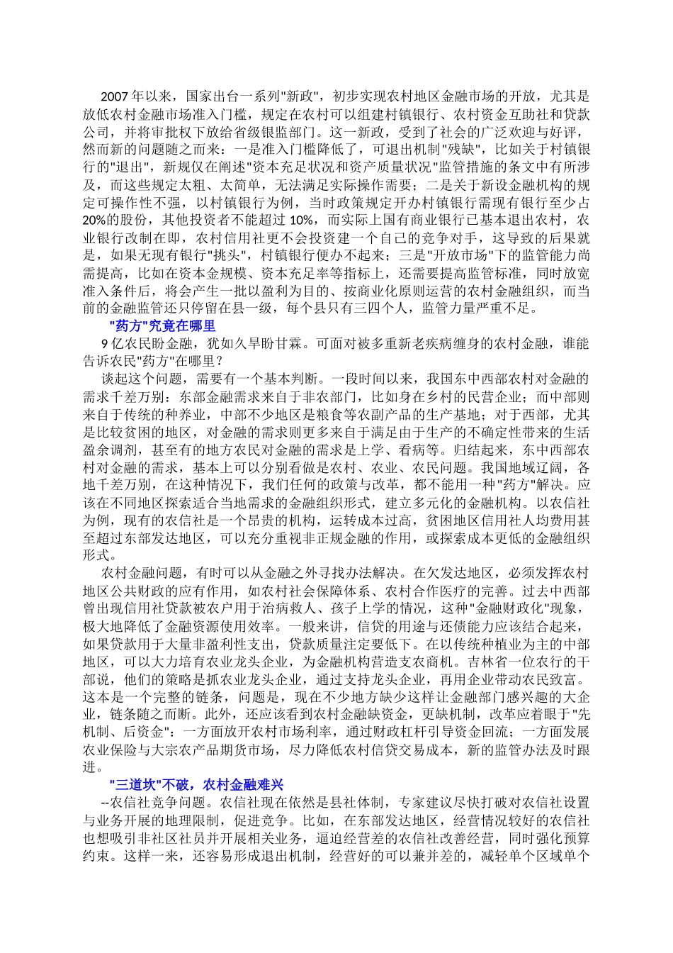 热点预测7：农村金融问题_第3页