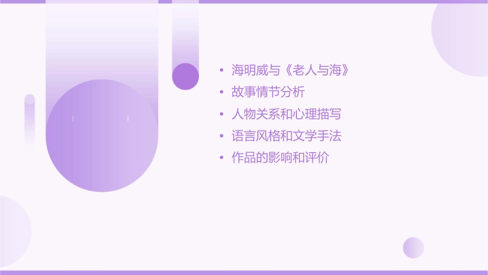 老人与海详解课件_第2页