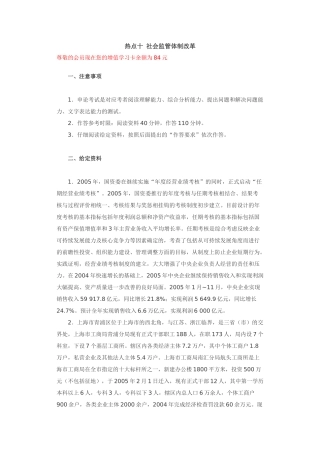 热点十 社会监管体制改革