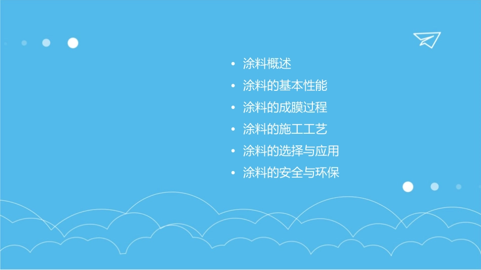项目二涂料的基础知识课件_第2页