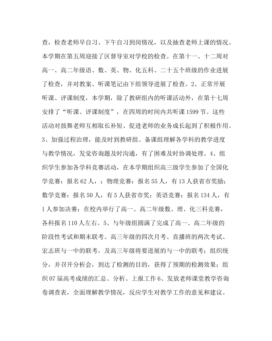 教导处范文教务处主任工作总结_第2页