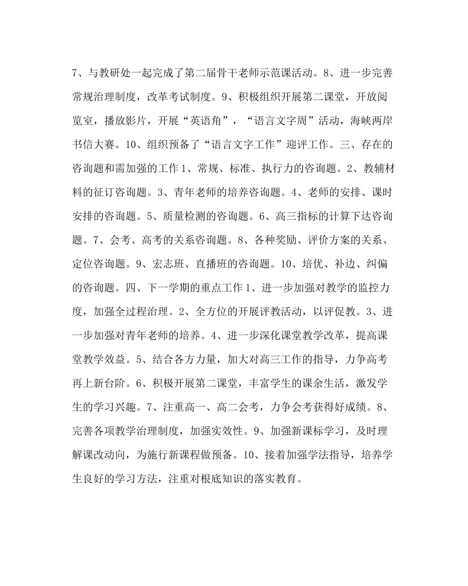 教导处范文教务处主任工作总结_第3页