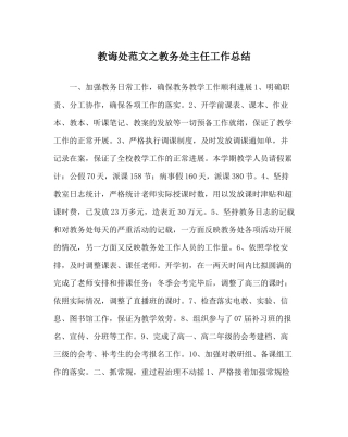 教导处范文教务处主任工作总结