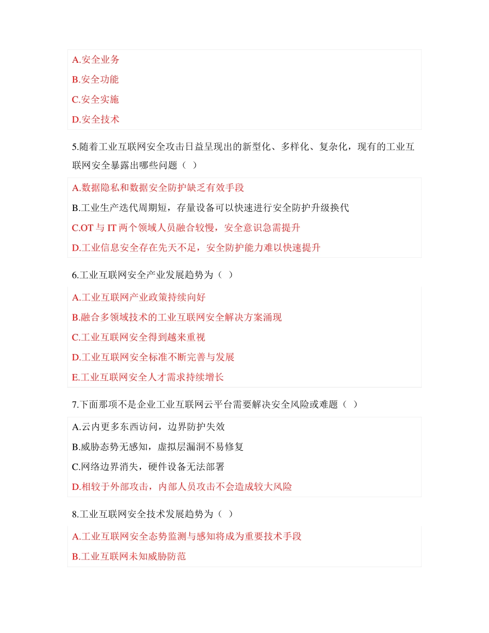 工业互联网架构白皮书考试卷及答案_第2页