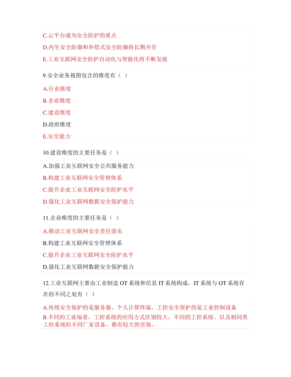 工业互联网架构白皮书考试卷及答案_第3页