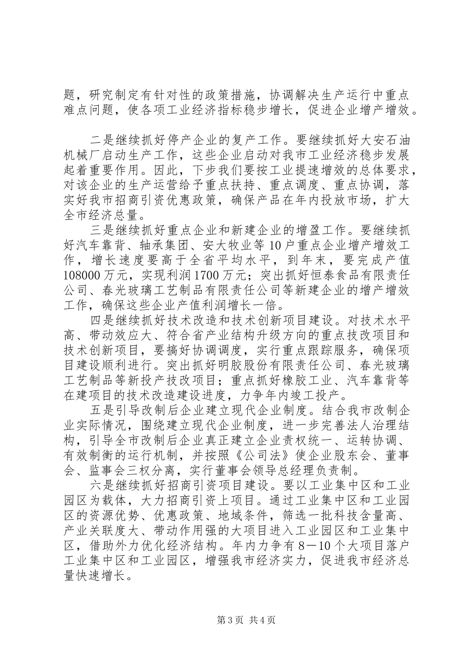 工业提速增效工作情况汇报_第3页