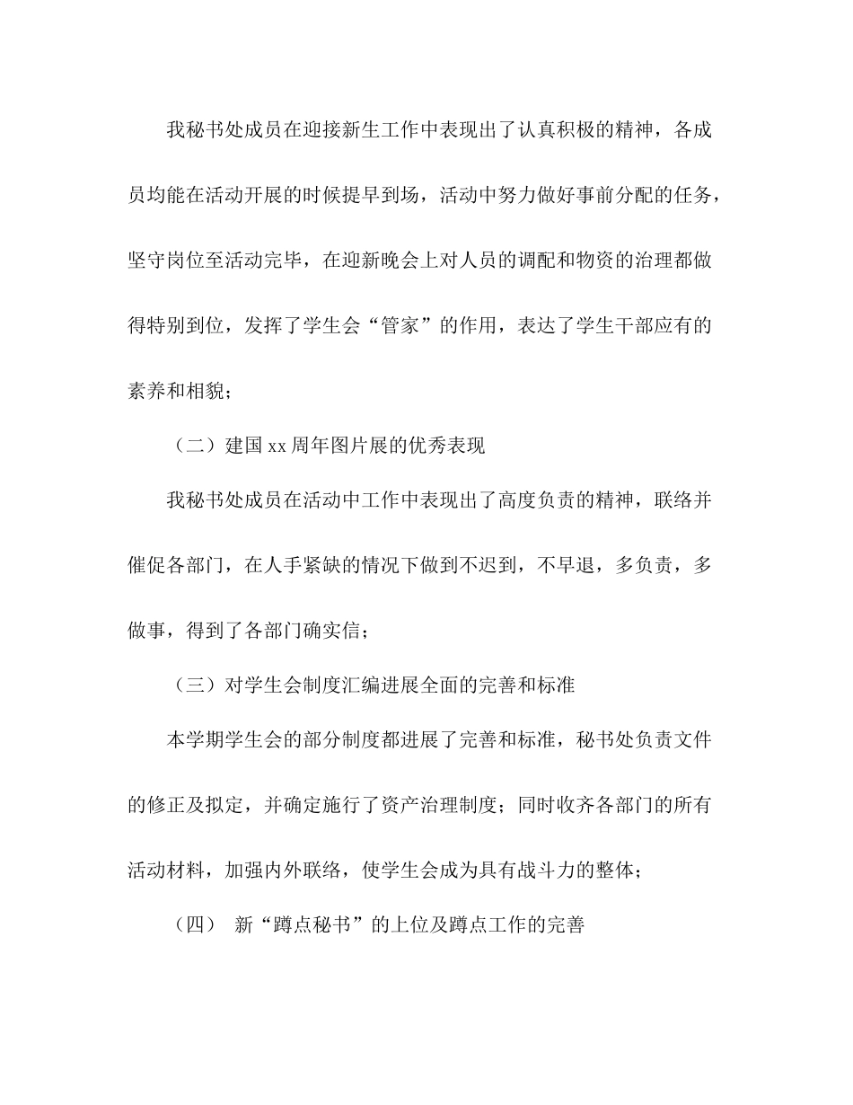 2021年学生会秘书处年终参考总结_第2页