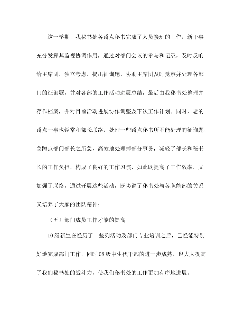 2021年学生会秘书处年终参考总结_第3页