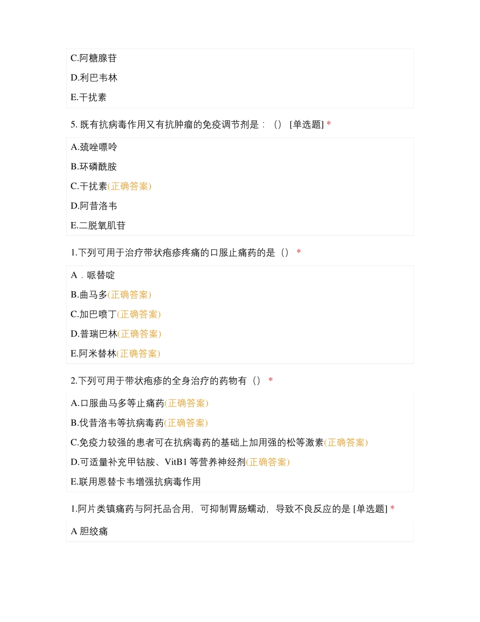 临床药物治疗学1620_第2页
