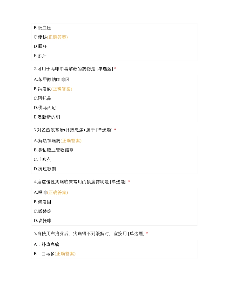 临床药物治疗学1620_第3页