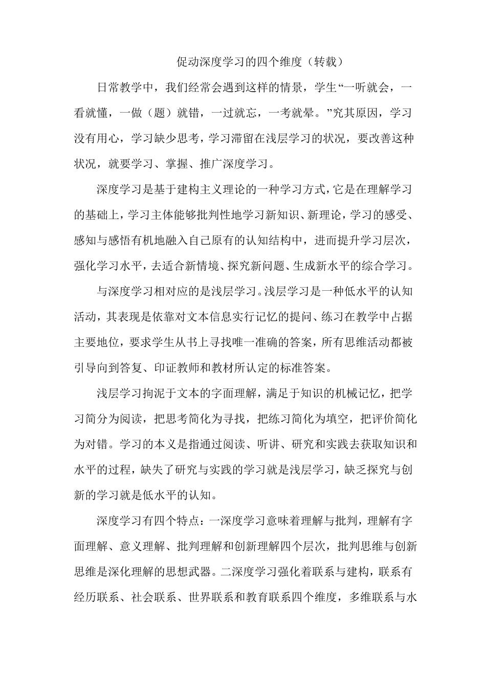 促进深度学习的四个维度转载_第1页