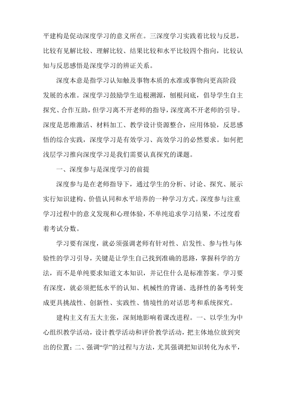促进深度学习的四个维度转载_第2页