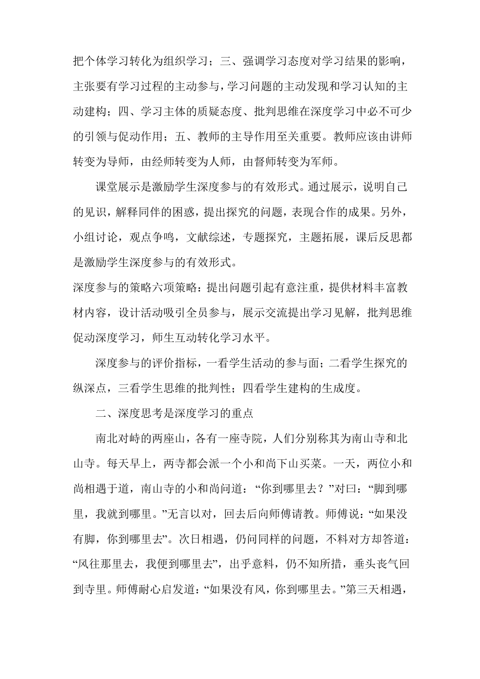 促进深度学习的四个维度转载_第3页