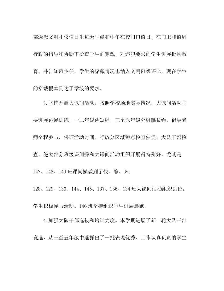 上学期小学德育工作参考总结范文_第2页