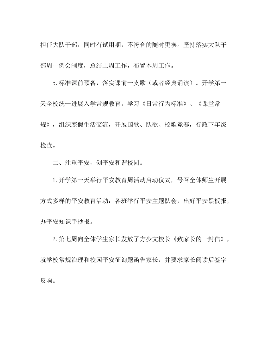 上学期小学德育工作参考总结范文_第3页