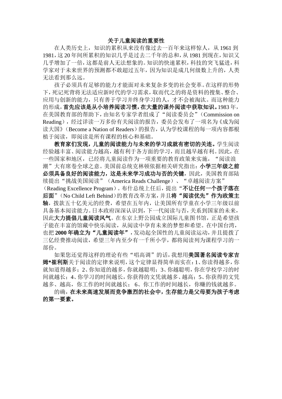 关于儿童阅读的重要性_第1页