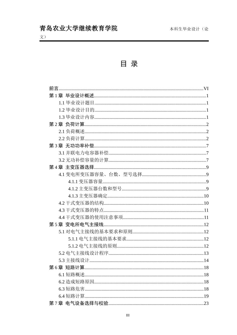 电气工程及其自动化毕业论文_第3页