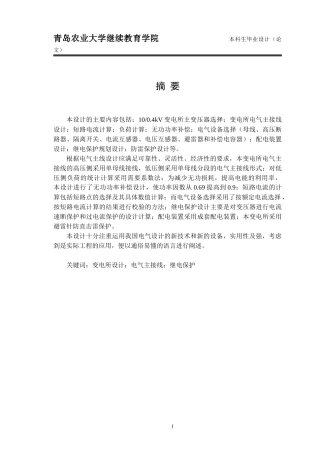 电气工程及其自动化毕业论文