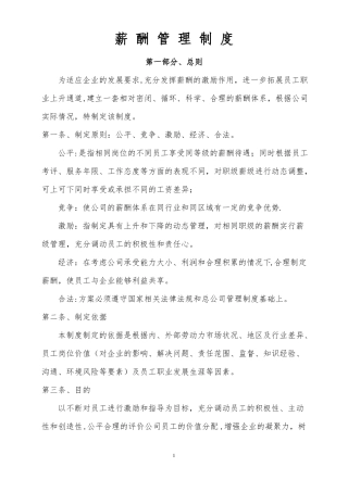 公司薪酬管理制度全面