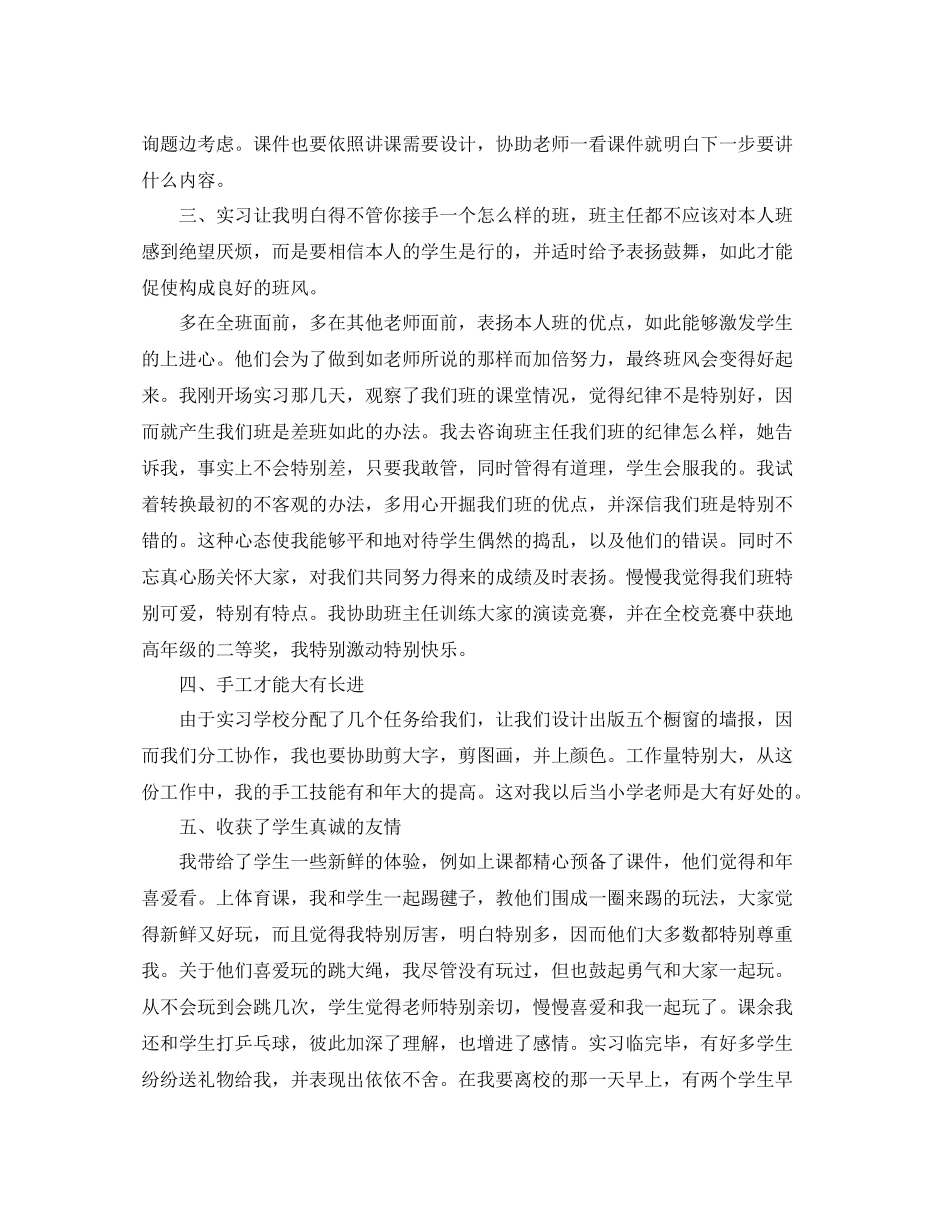 小学教育班个人自我参考总结（通用）_第2页