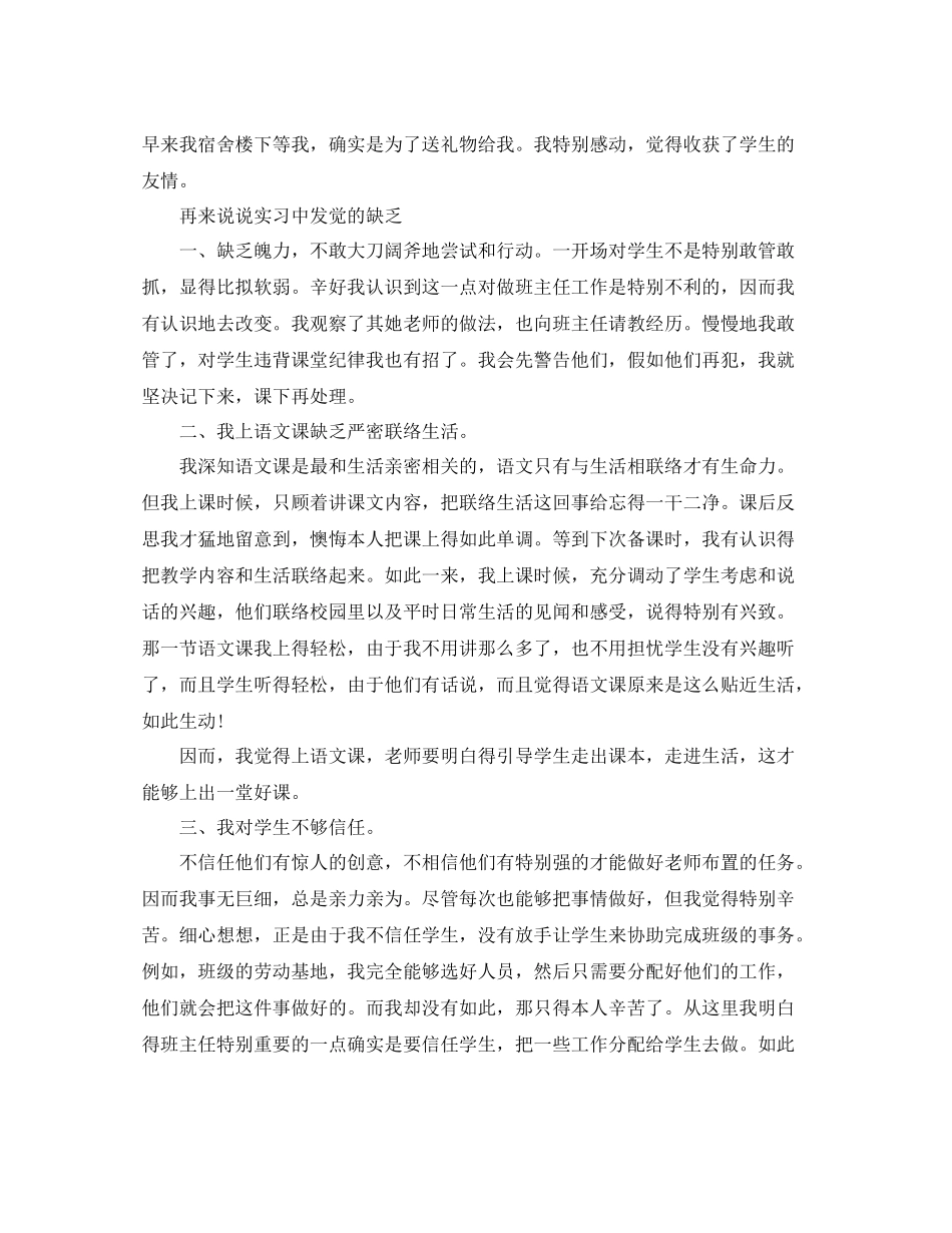 小学教育班个人自我参考总结（通用）_第3页