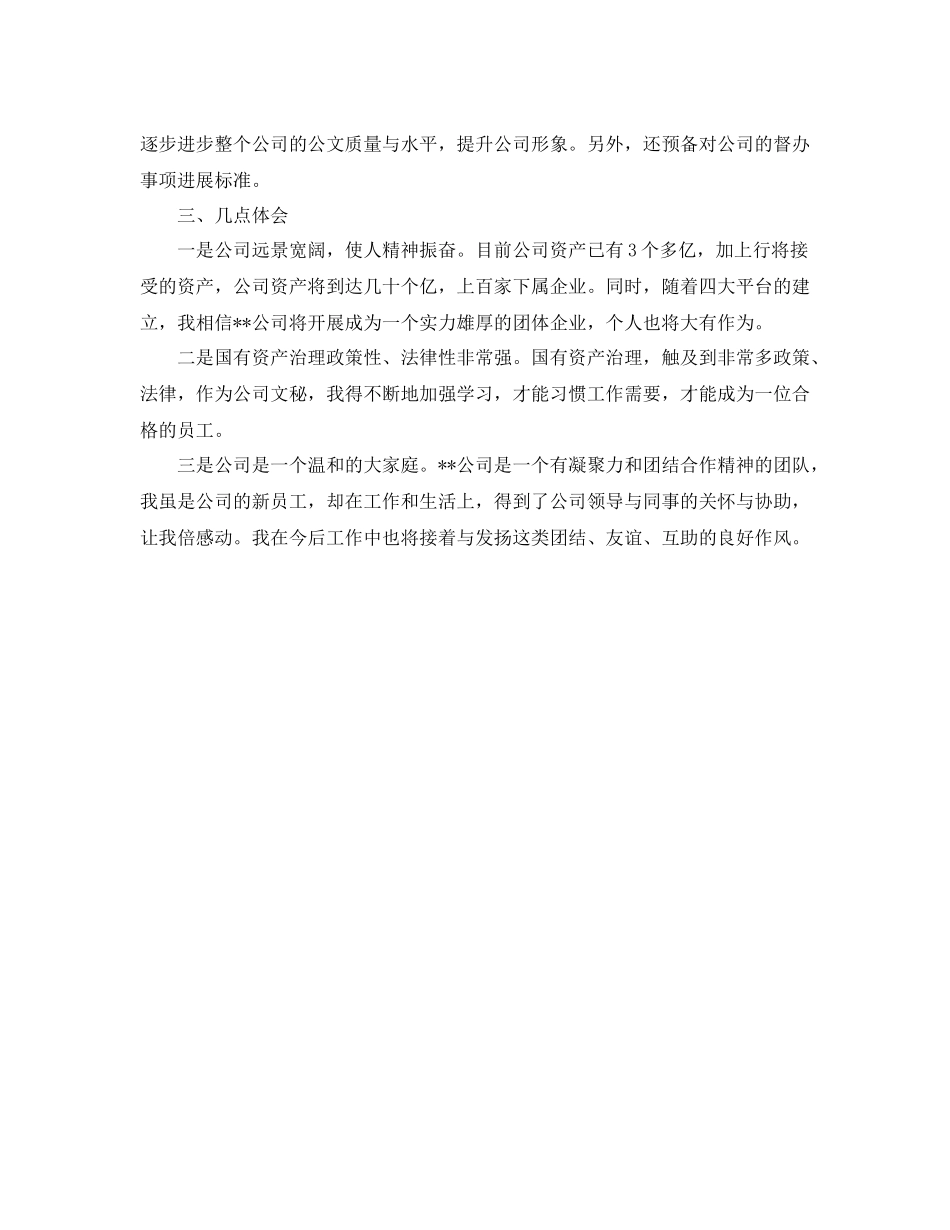 工作参考总结格式新员工工作参考总结怎么写范文_第3页