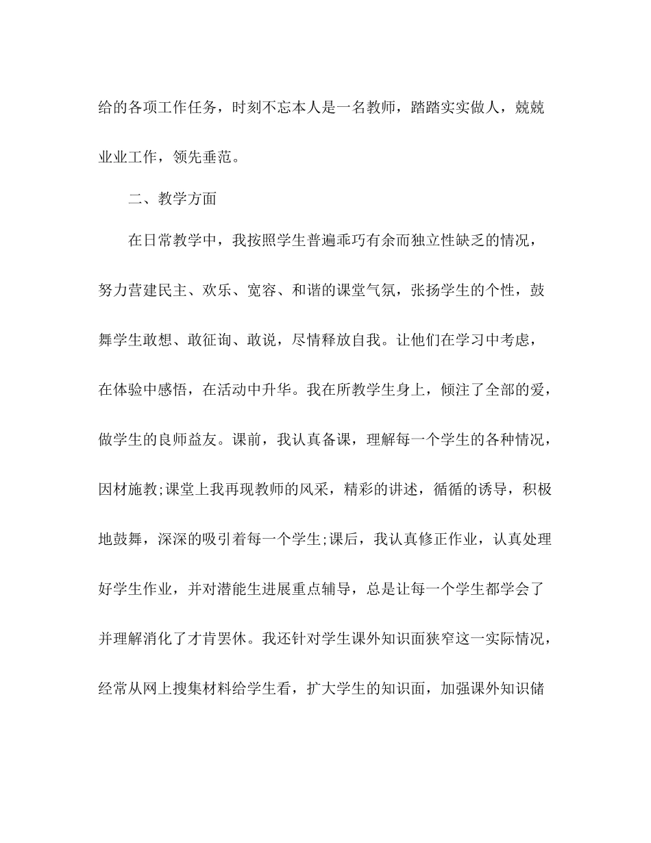 2021年小学支教教师期末工作参考总结_第2页