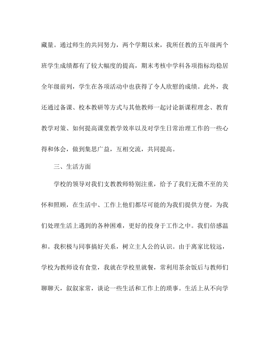 2021年小学支教教师期末工作参考总结_第3页