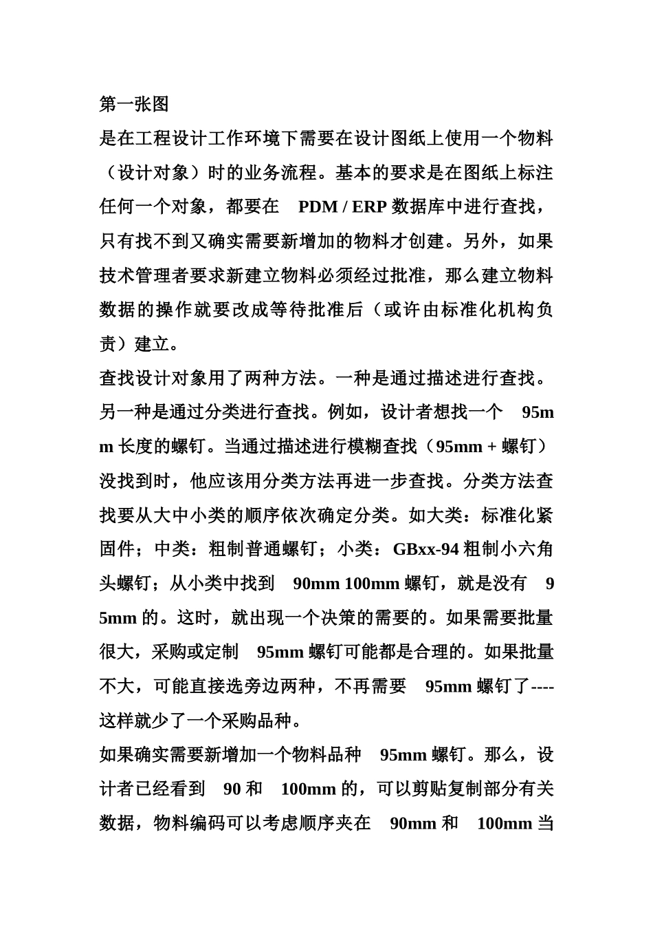 PDM业务流程图分析_第2页