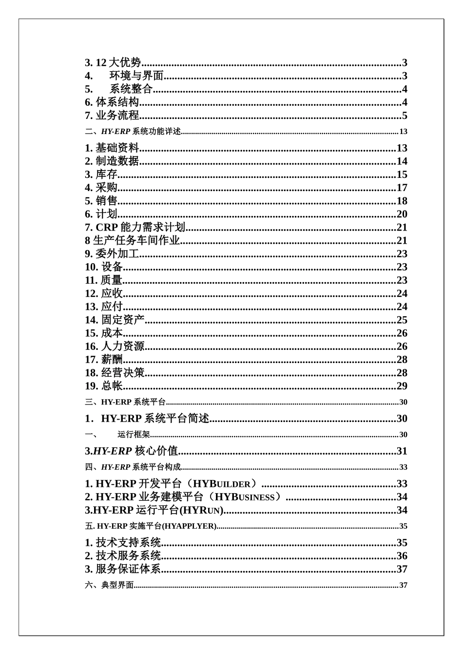 ERP道路上一次大胆的革命引领ERP崭新应用之路（DOC 37）_第2页