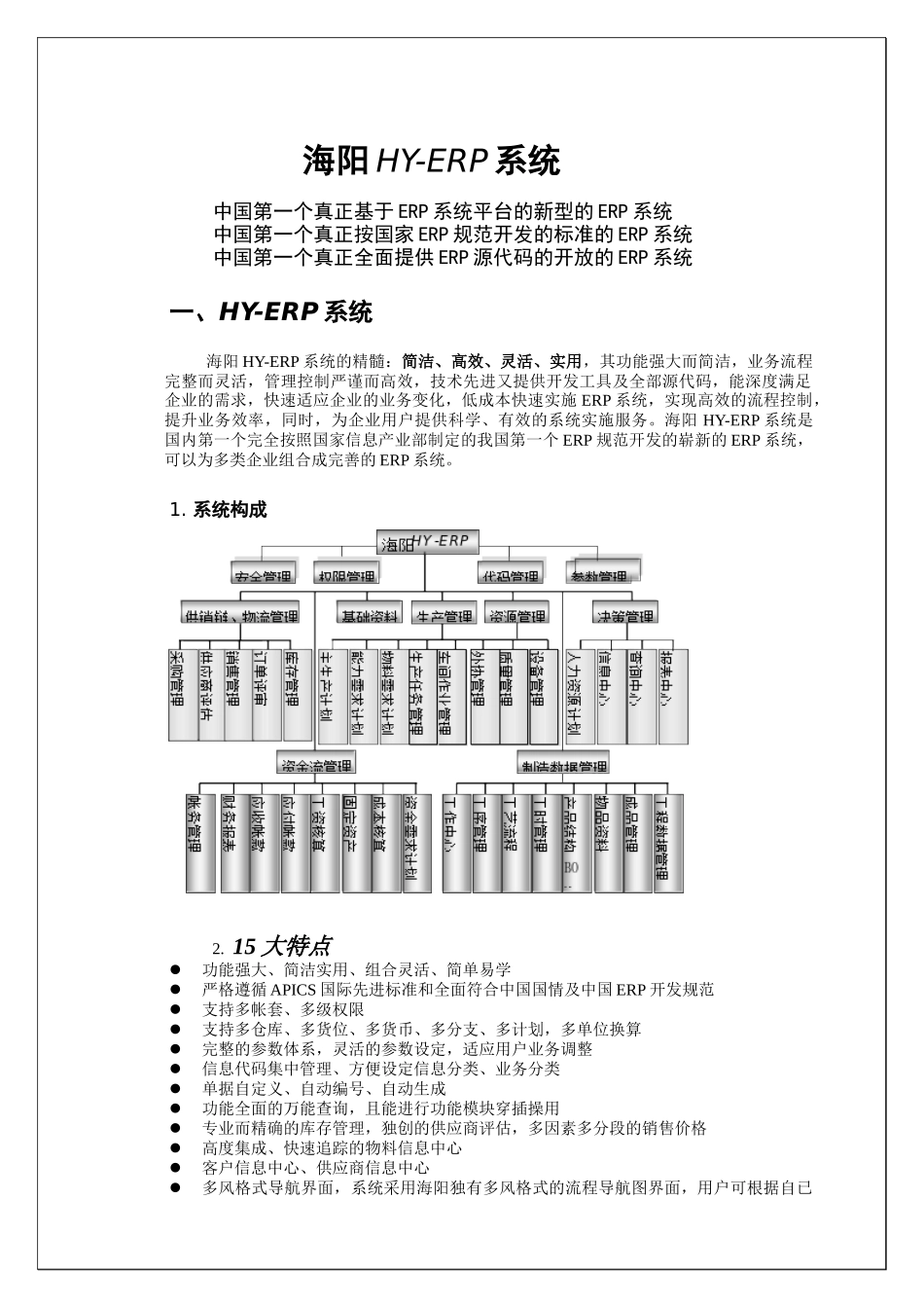 ERP道路上一次大胆的革命引领ERP崭新应用之路（DOC 37）_第3页