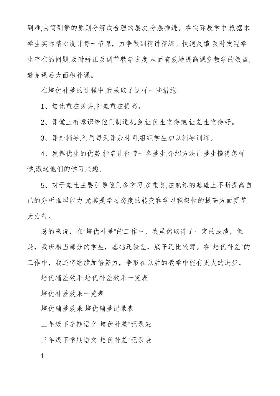 培优辅差效果培优辅差计划_第2页