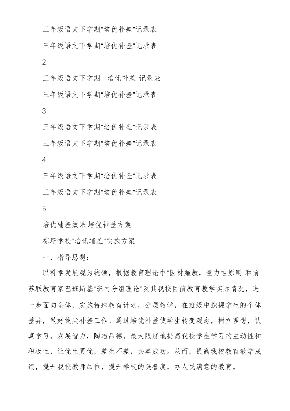 培优辅差效果培优辅差计划_第3页