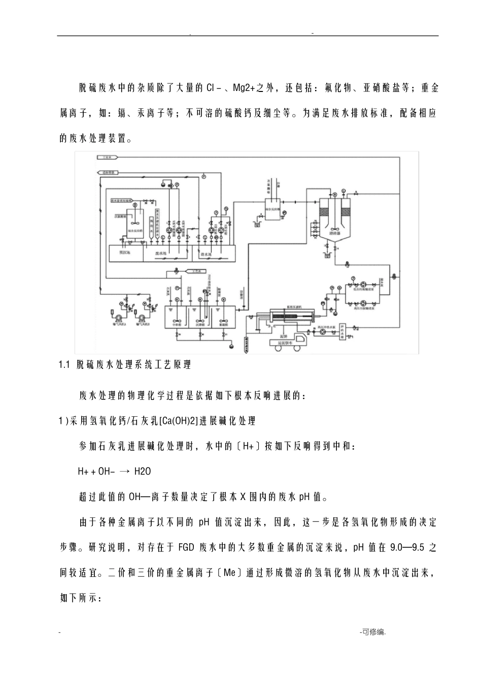 电厂脱硫废水处理_第1页