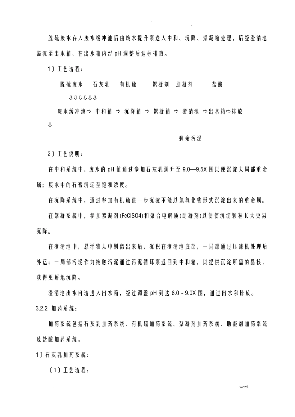 电厂脱硫废水处理_第3页