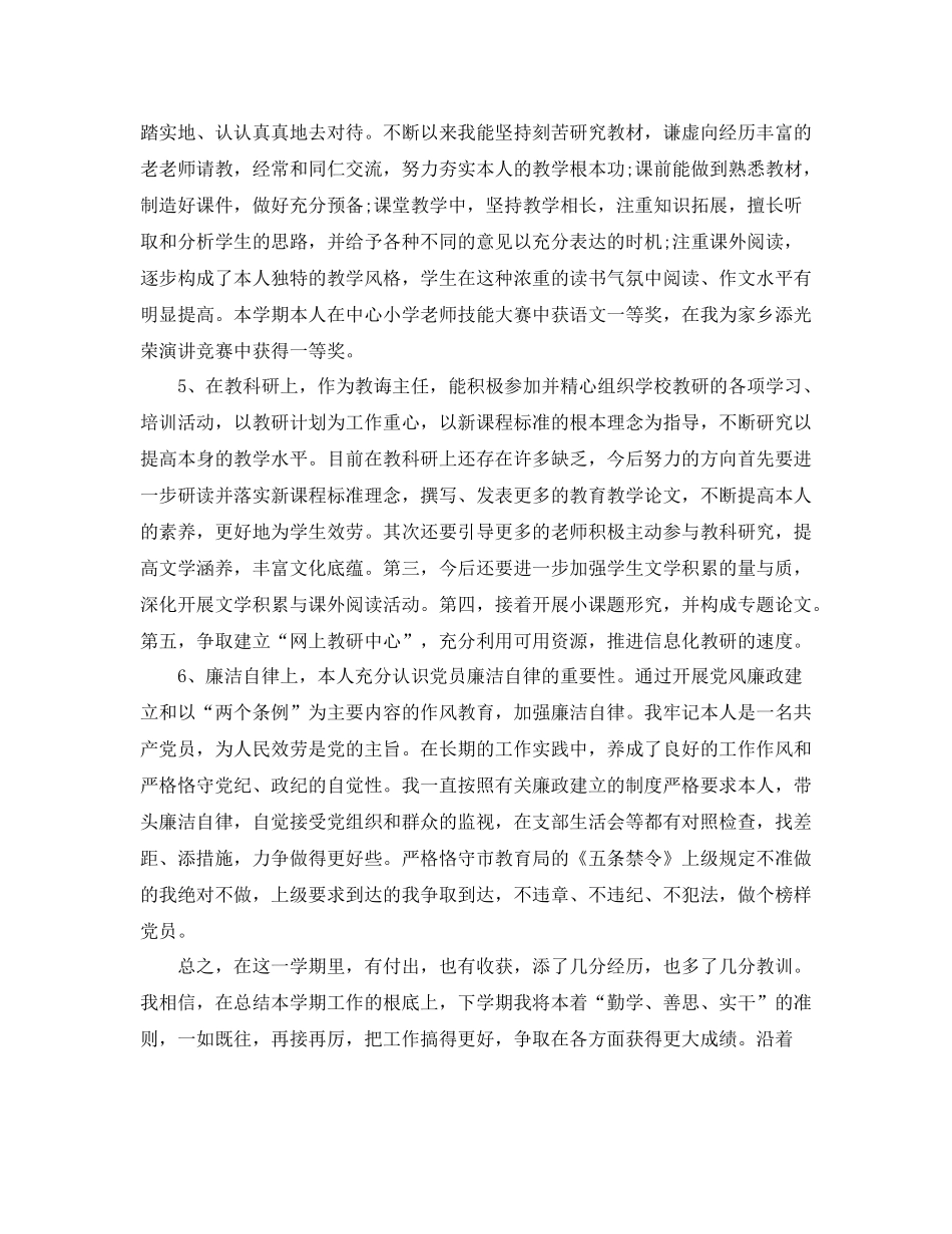 2021年度工作参考总结教师党员个人年度工作参考总结_第2页