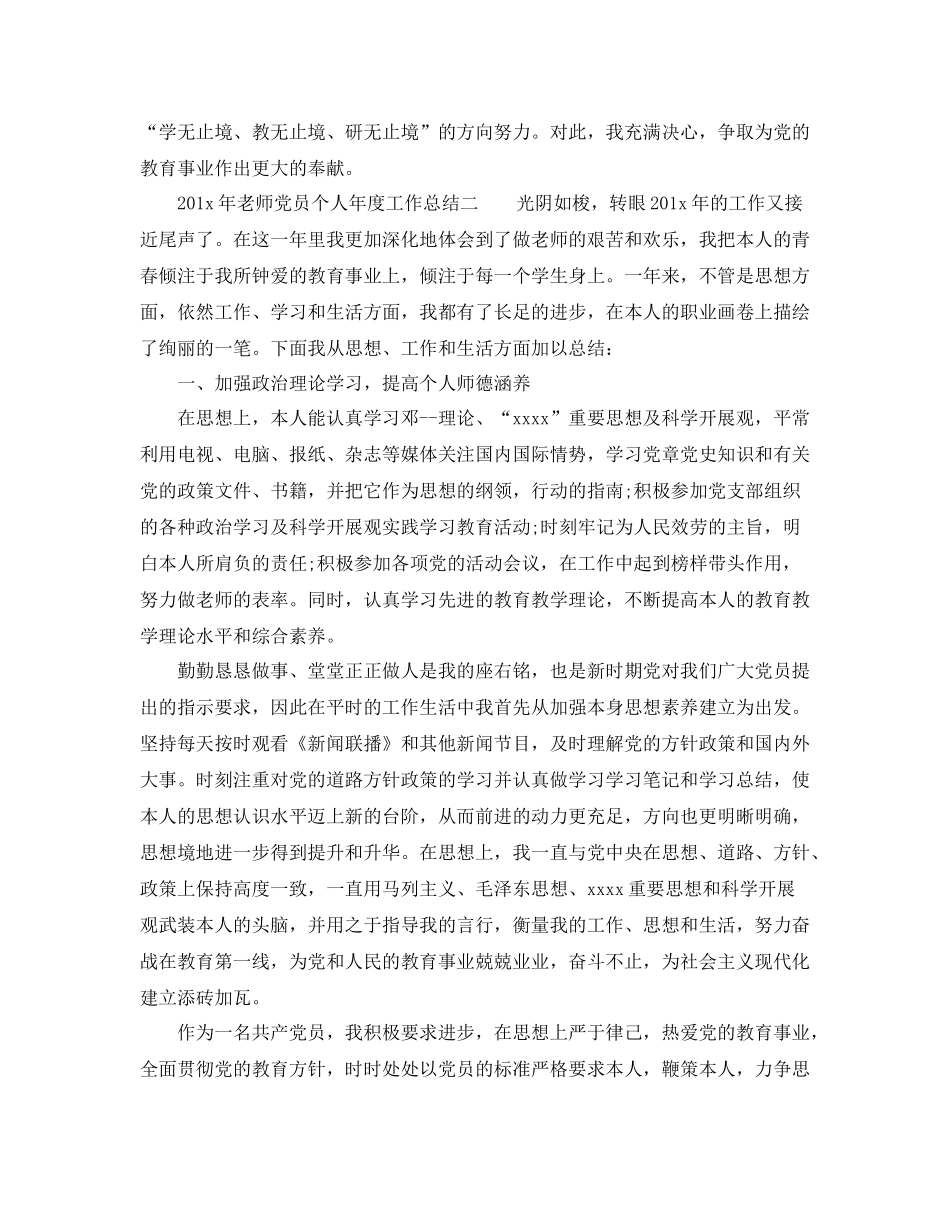 2021年度工作参考总结教师党员个人年度工作参考总结_第3页