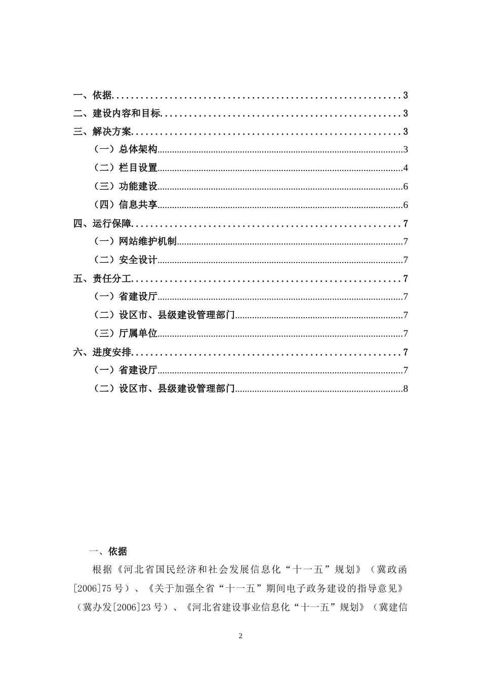 河北建设网站群建设实施方案_第2页
