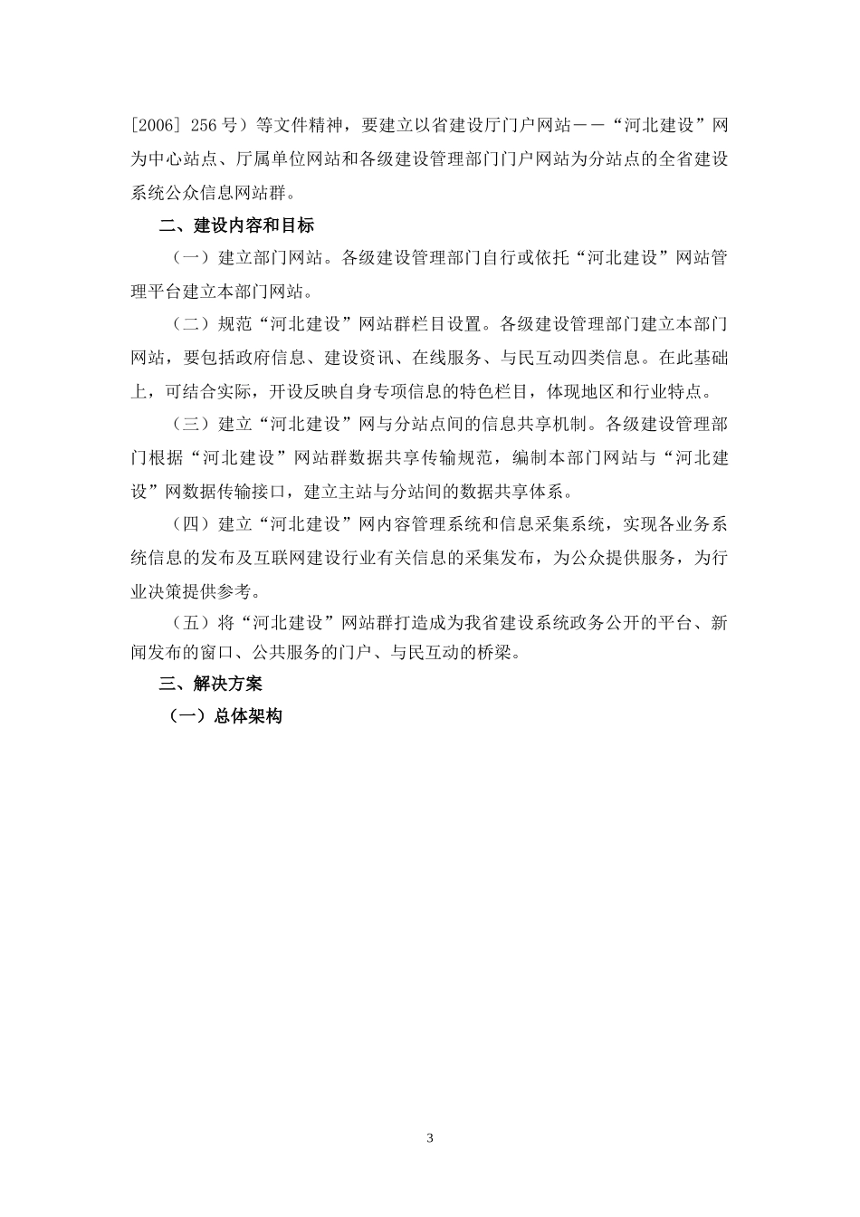 河北建设网站群建设实施方案_第3页
