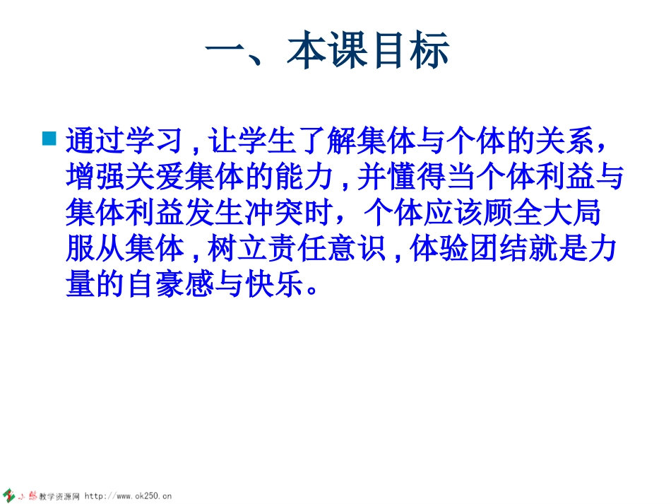 承担关爱集体的责任1_第2页