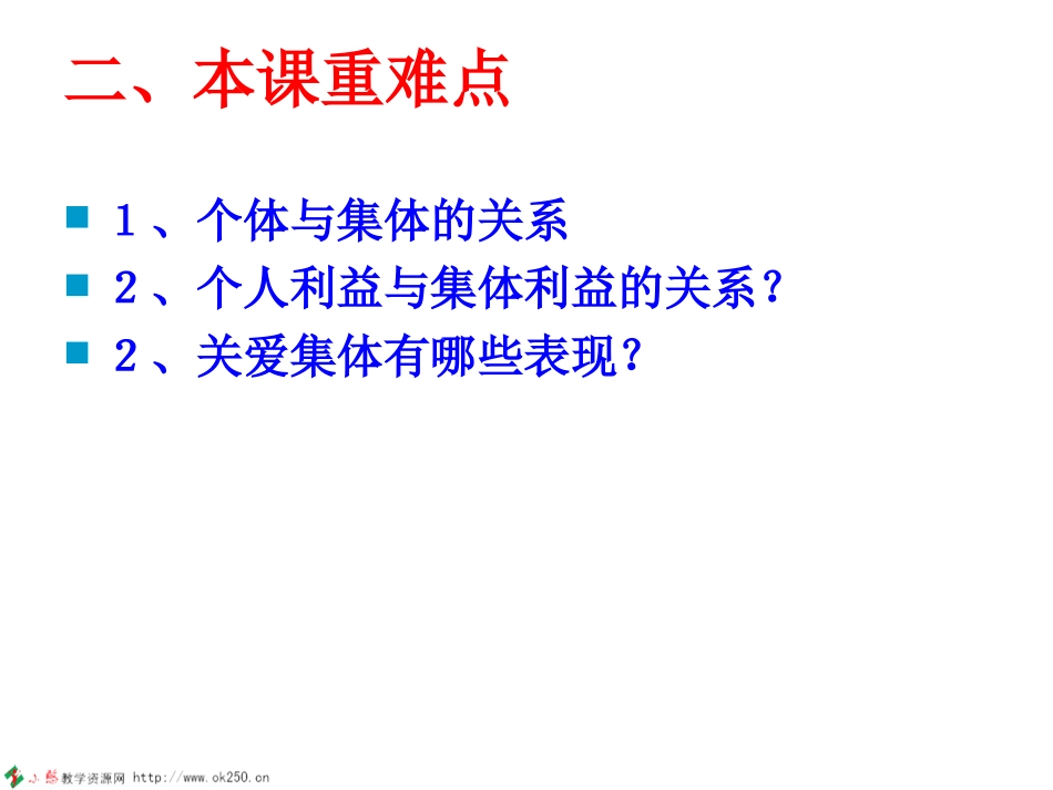 承担关爱集体的责任1_第3页